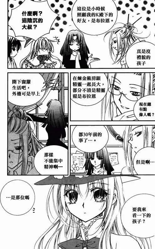 《无概念少女》第37回 第13页