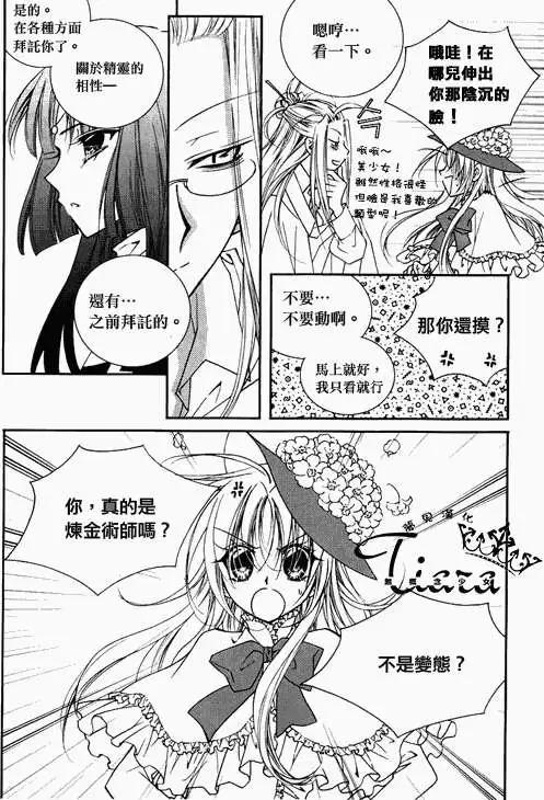 《无概念少女》第37回 第14页