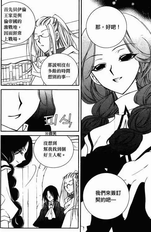 《无概念少女》第37回 第21页