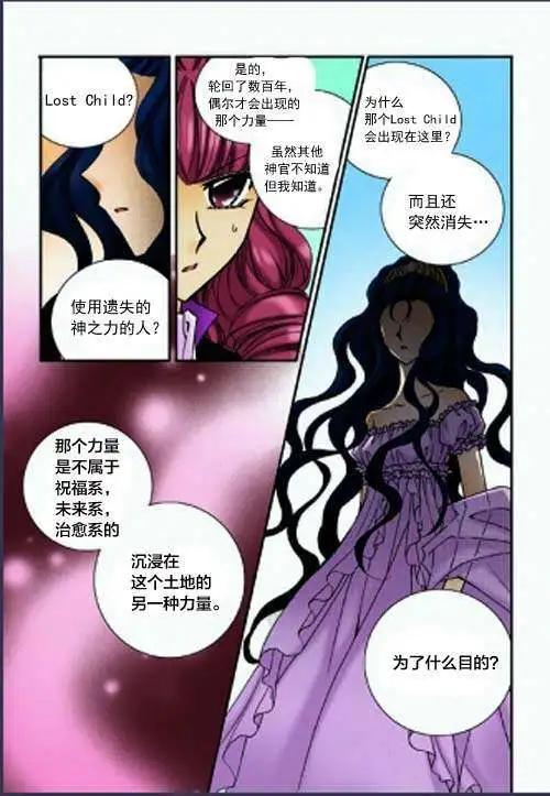 《无概念少女》第36回 第13页