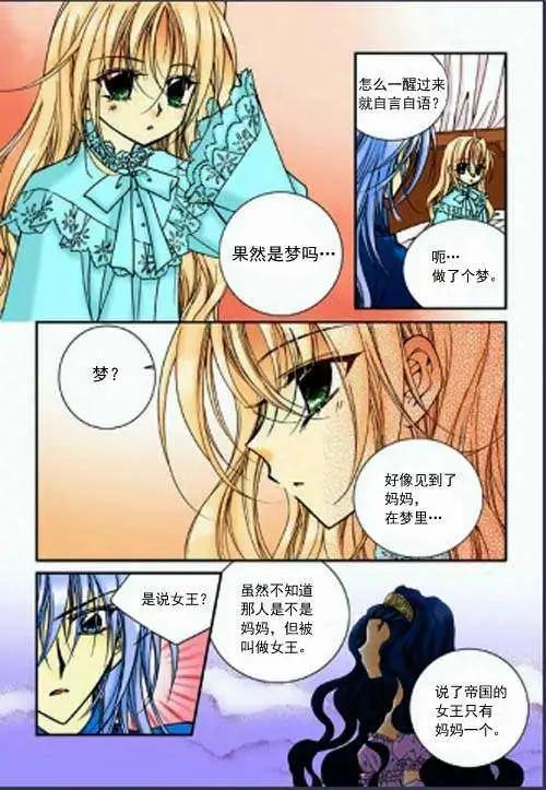《无概念少女》第36回 第16页