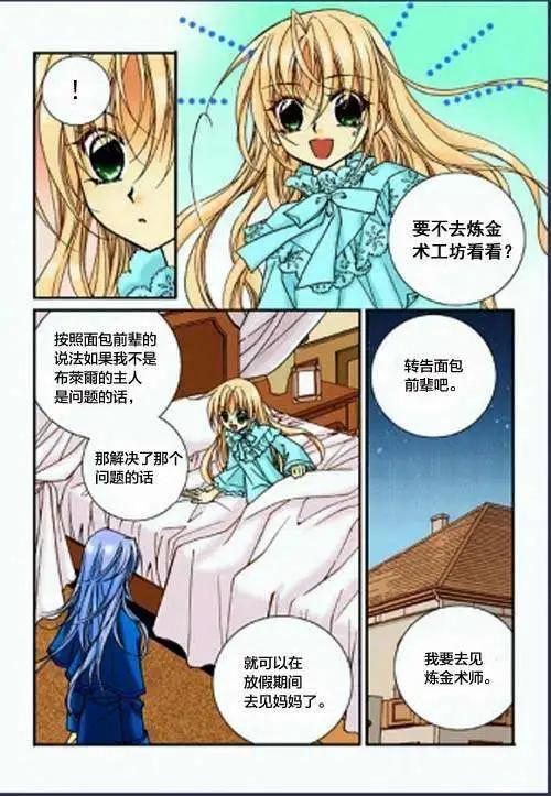 《无概念少女》第36回 第18页