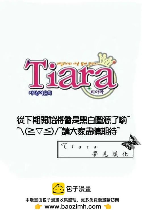 《无概念少女》第36回 第20页