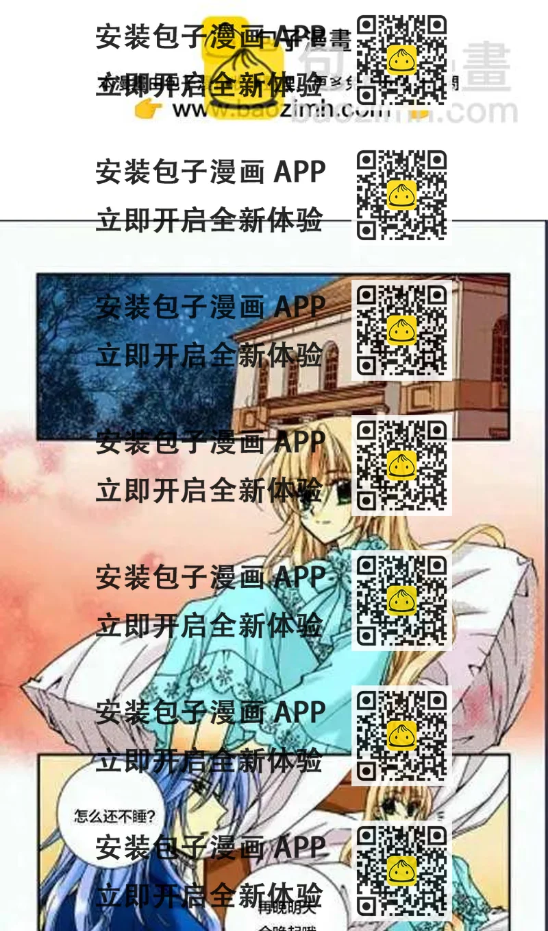 《无概念少女》第36回 第2页