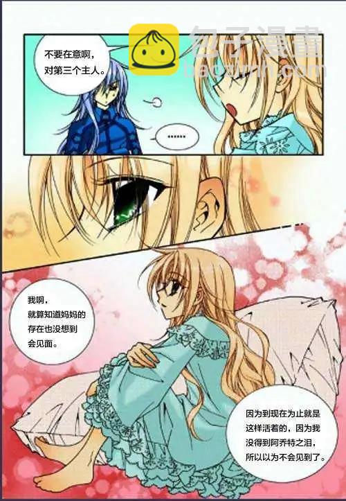 《无概念少女》第36回 第3页