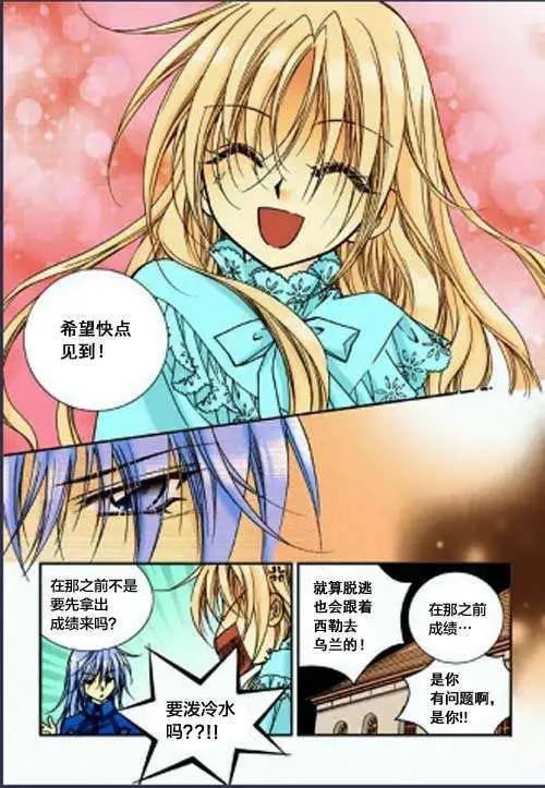 《无概念少女》第36回 第5页