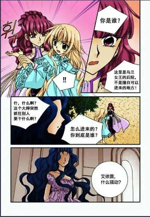 《无概念少女》第36回 第9页