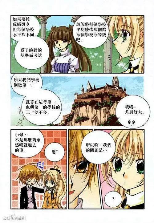 《无概念少女》第35回 第13页