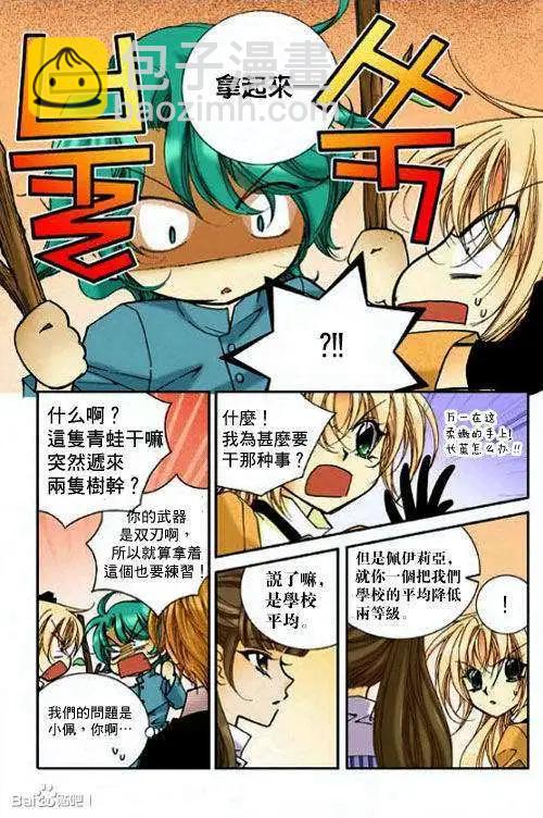 《无概念少女》第35回 第14页