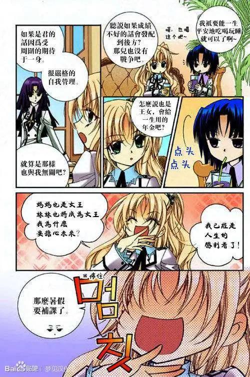 《无概念少女》第35回 第16页