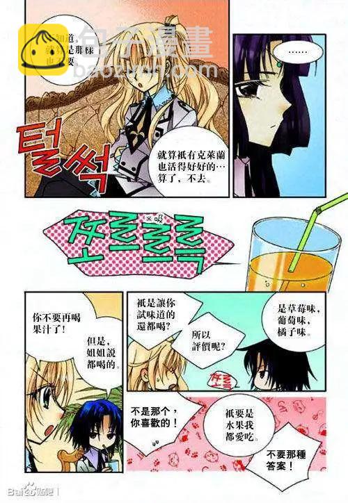 《无概念少女》第35回 第23页