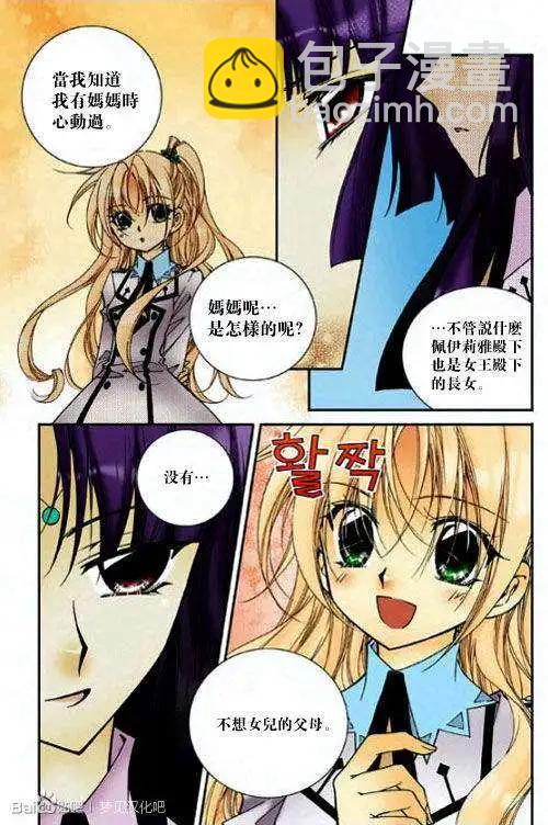 《无概念少女》第35回 第8页