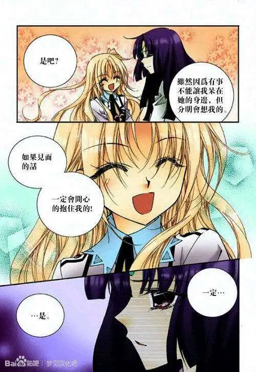 《无概念少女》第35回 第9页