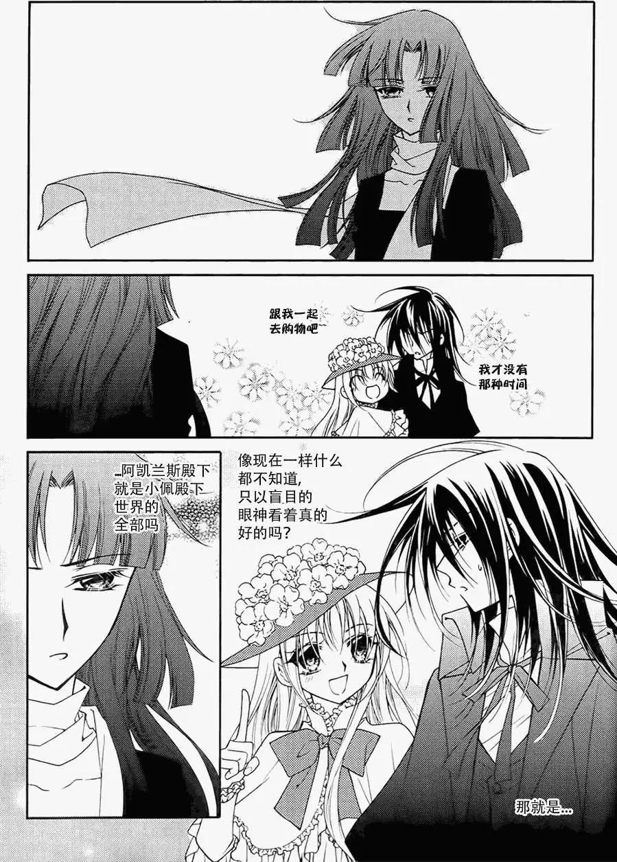 《无概念少女》第38回 第10页