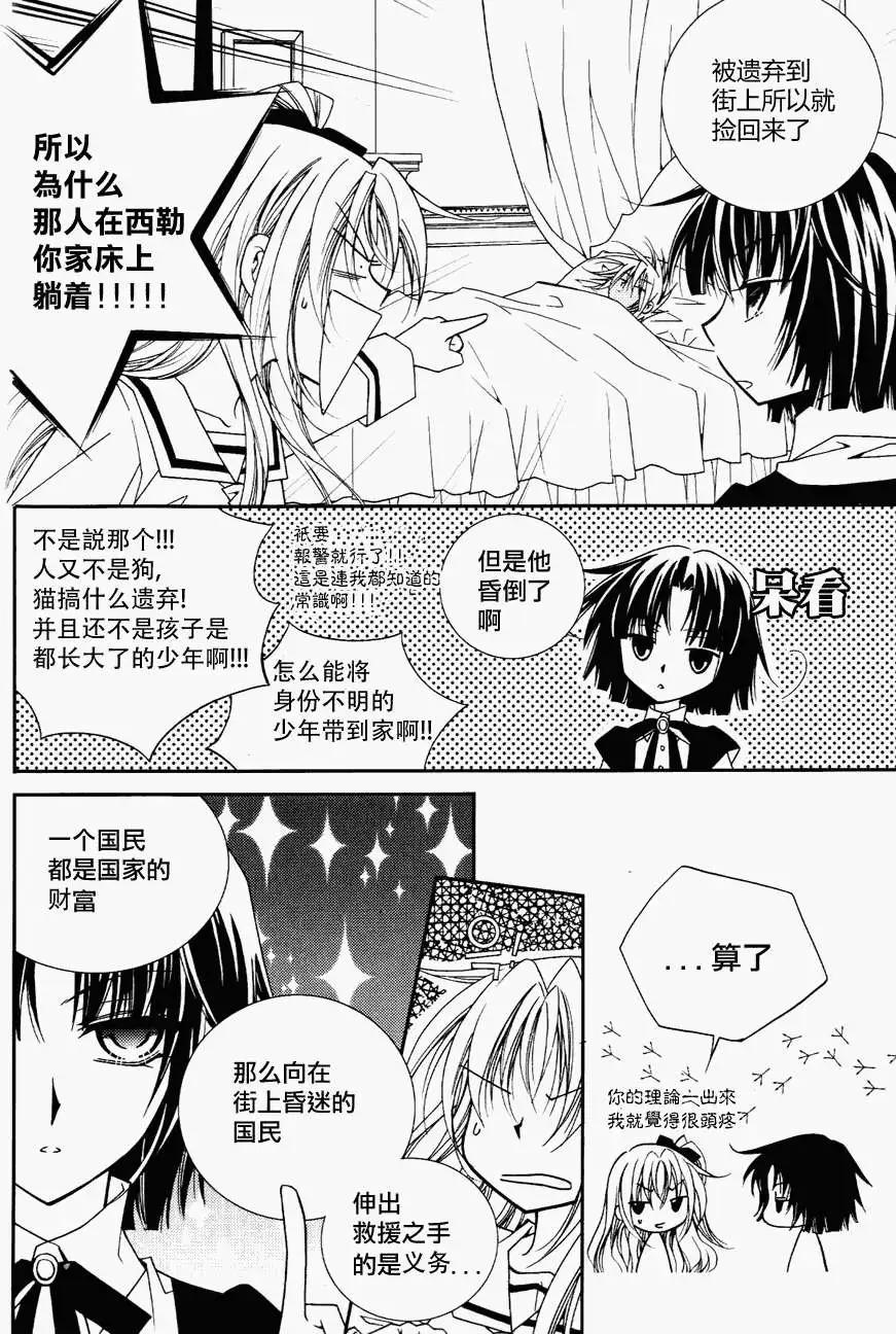 《无概念少女》第38回 第19页