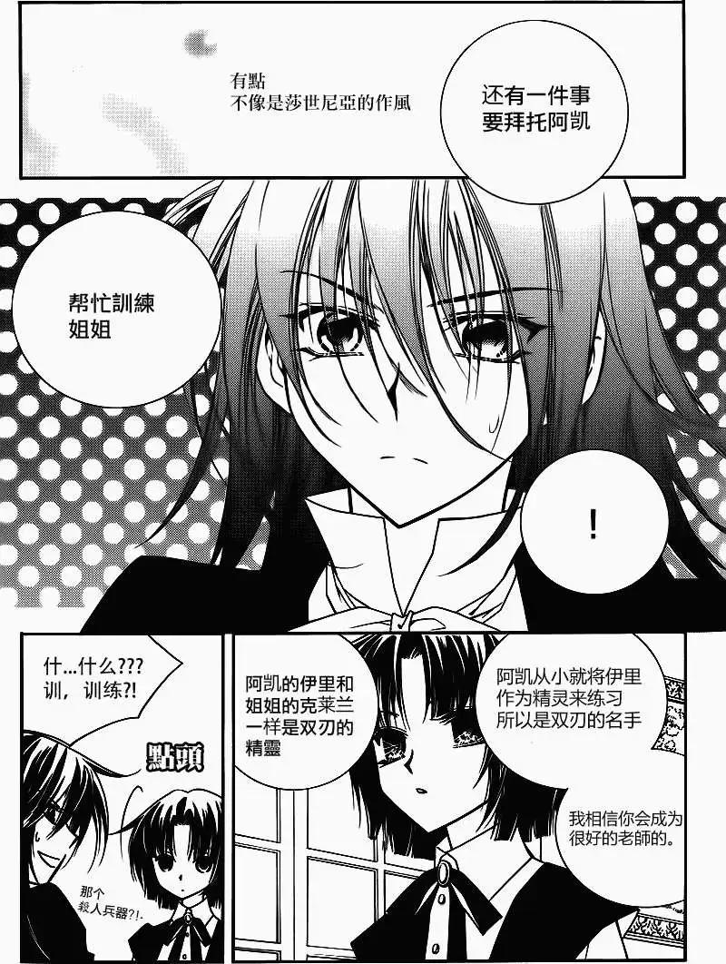 《无概念少女》第38回 第30页
