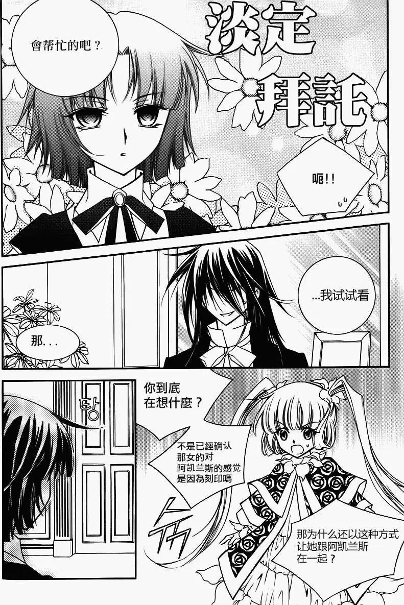 《无概念少女》第38回 第31页
