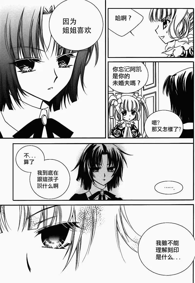 《无概念少女》第38回 第32页