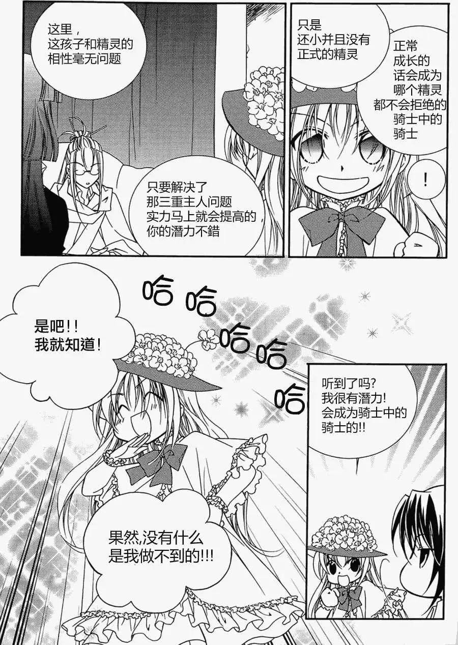 《无概念少女》第38回 第3页