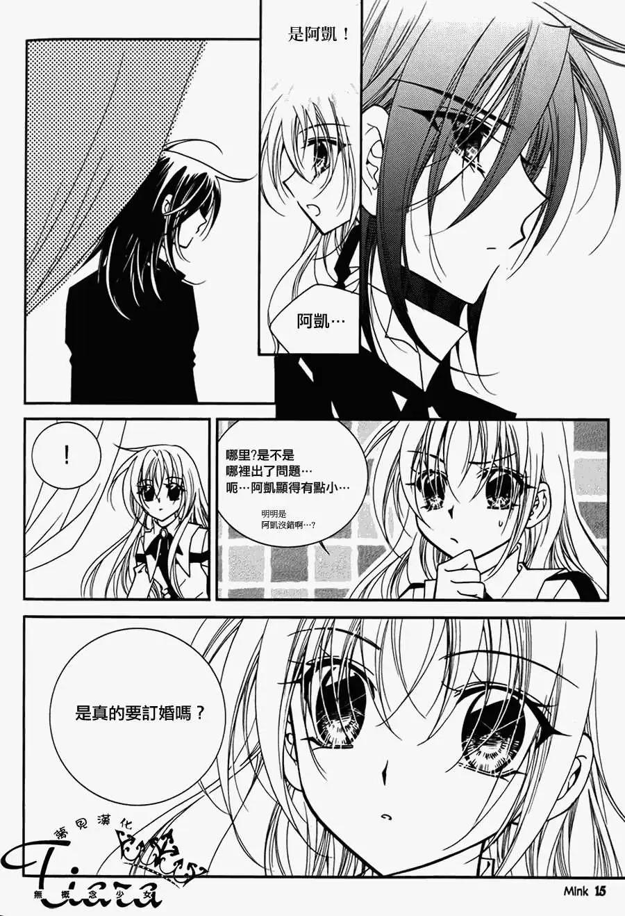 《无概念少女》第39回 第15页