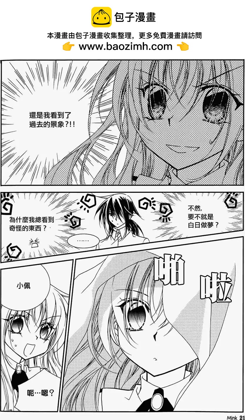 《无概念少女》第39回 第21页
