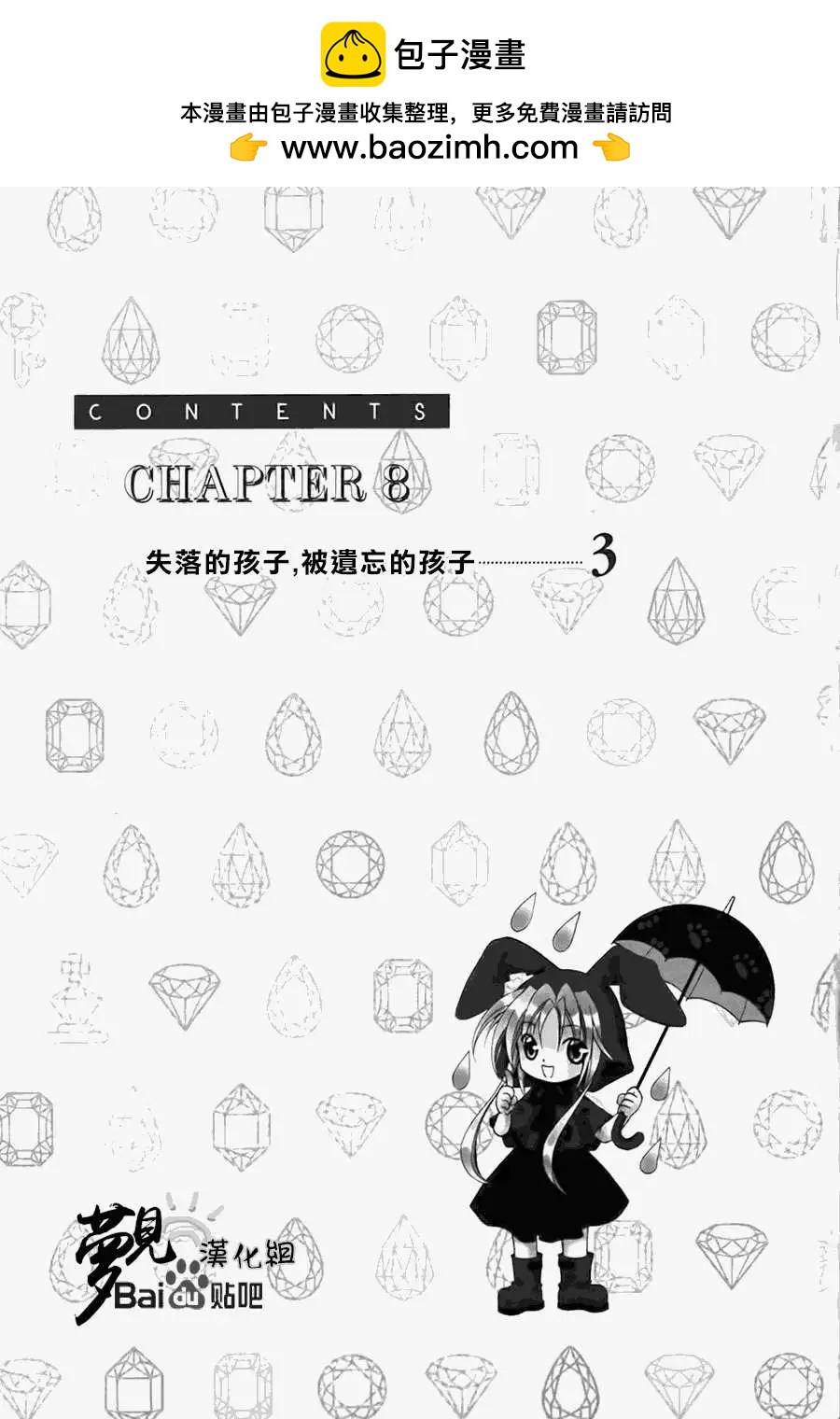《无概念少女》第39回 第2页