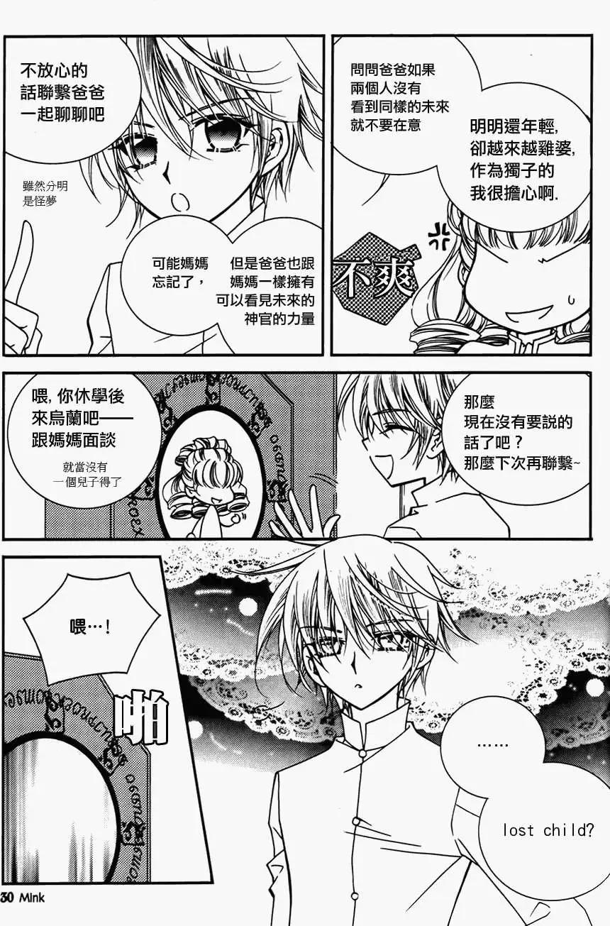 《无概念少女》第39回 第30页