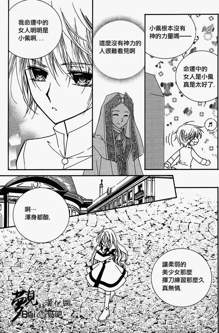 《无概念少女》第39回 第31页