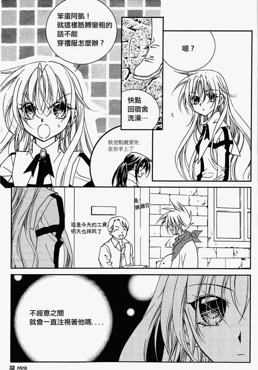 《无概念少女》第39回 第32页