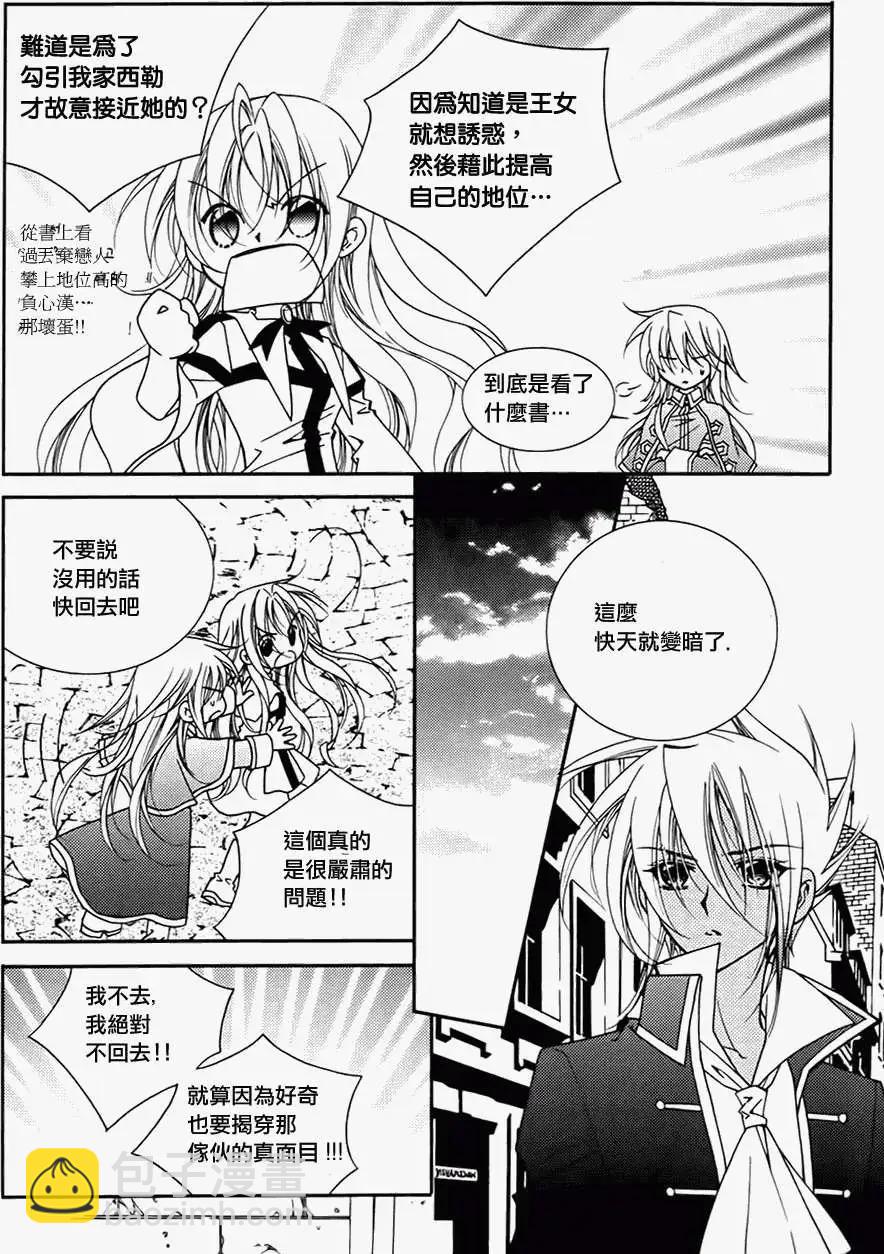 《无概念少女》第39回 第34页