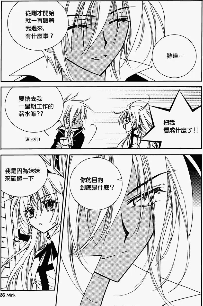 《无概念少女》第39回 第36页