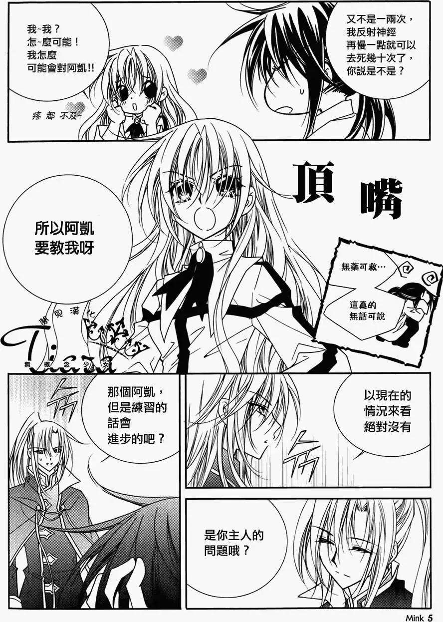 《无概念少女》第39回 第5页