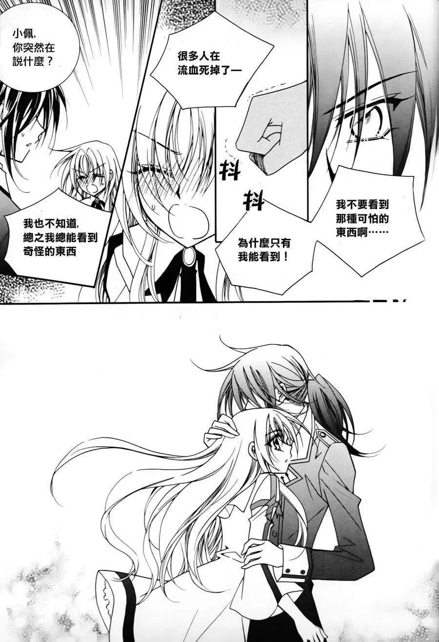 《无概念少女》第40回 第12页