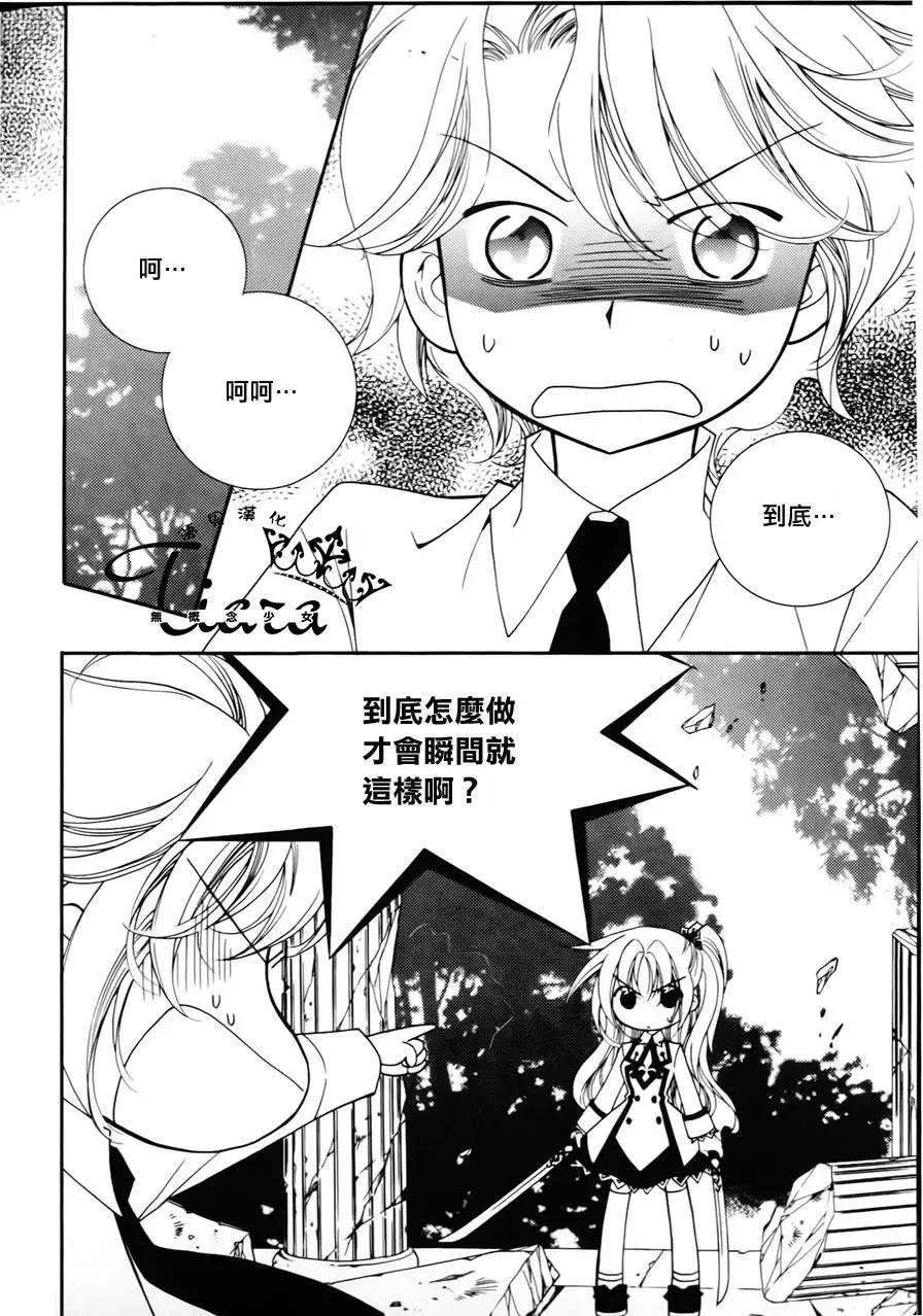 《无概念少女》第40回 第23页