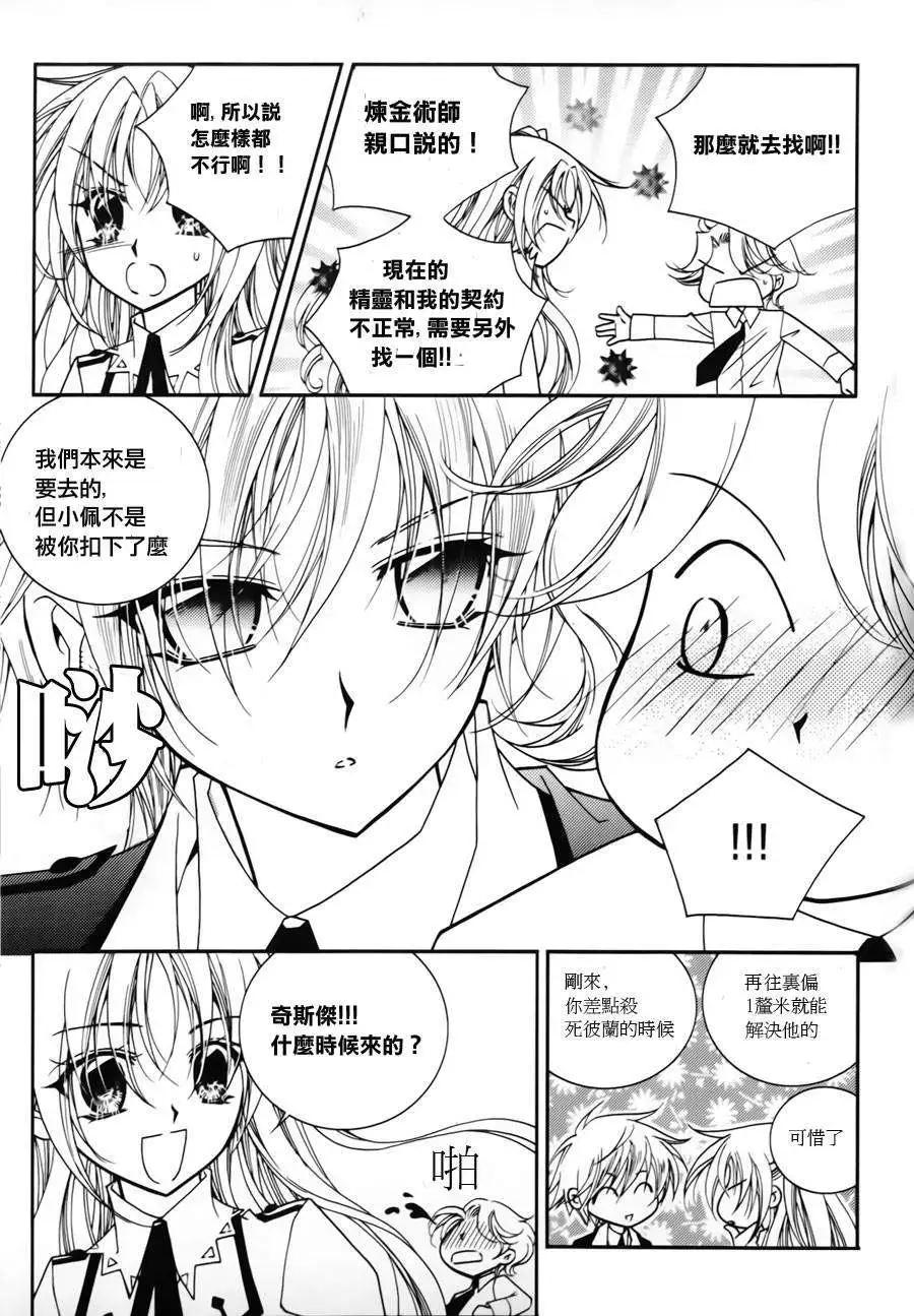 《无概念少女》第40回 第24页