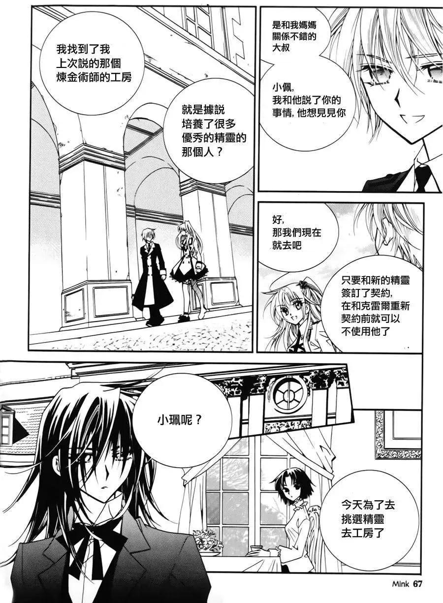 《无概念少女》第40回 第25页