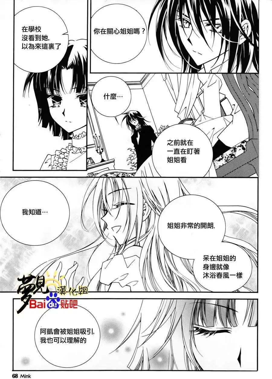 《无概念少女》第40回 第26页