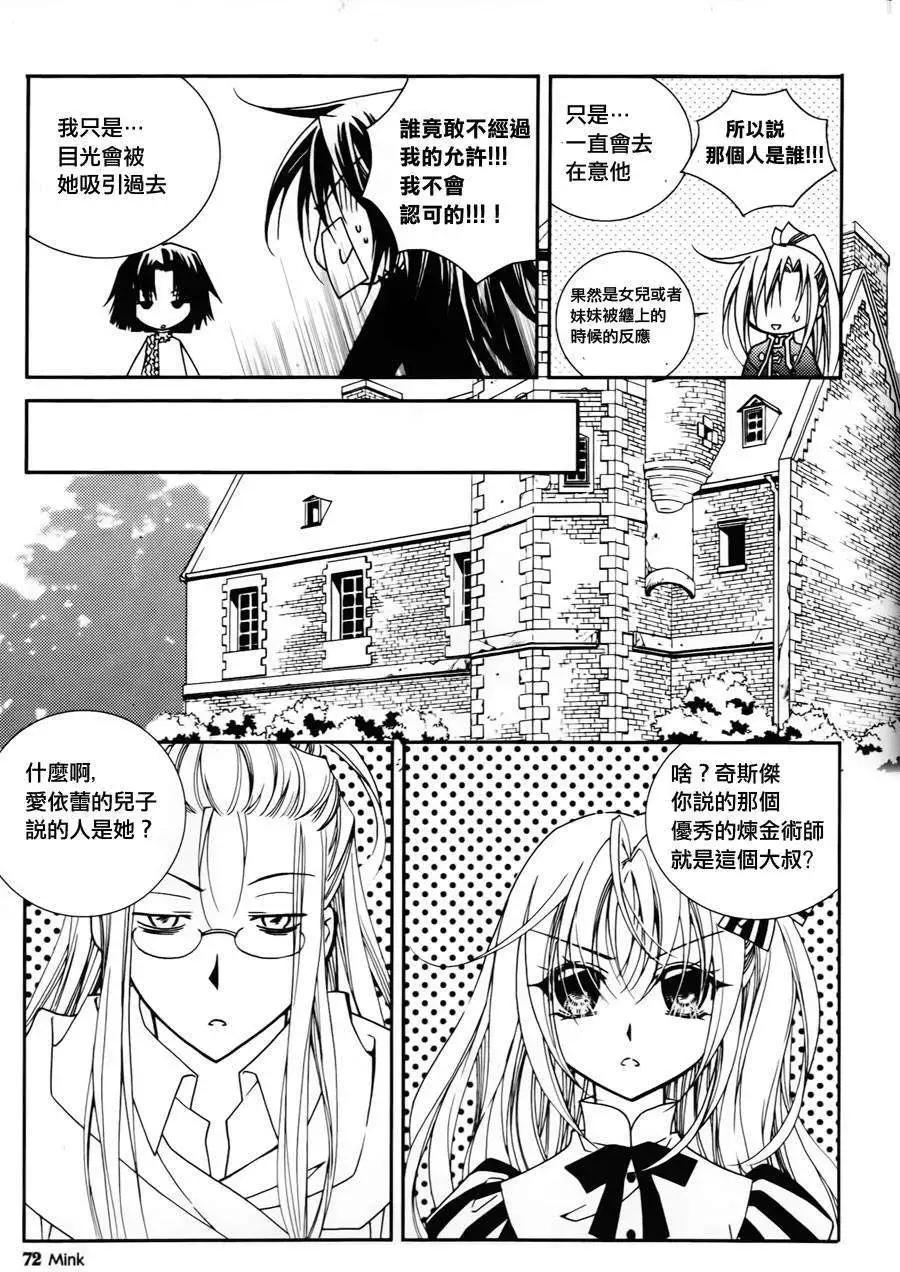 《无概念少女》第40回 第30页