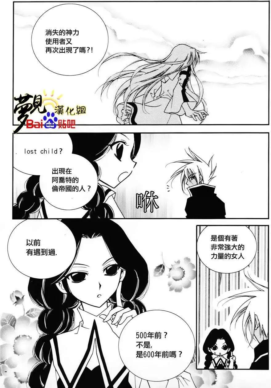 《无概念少女》第40回 第6页