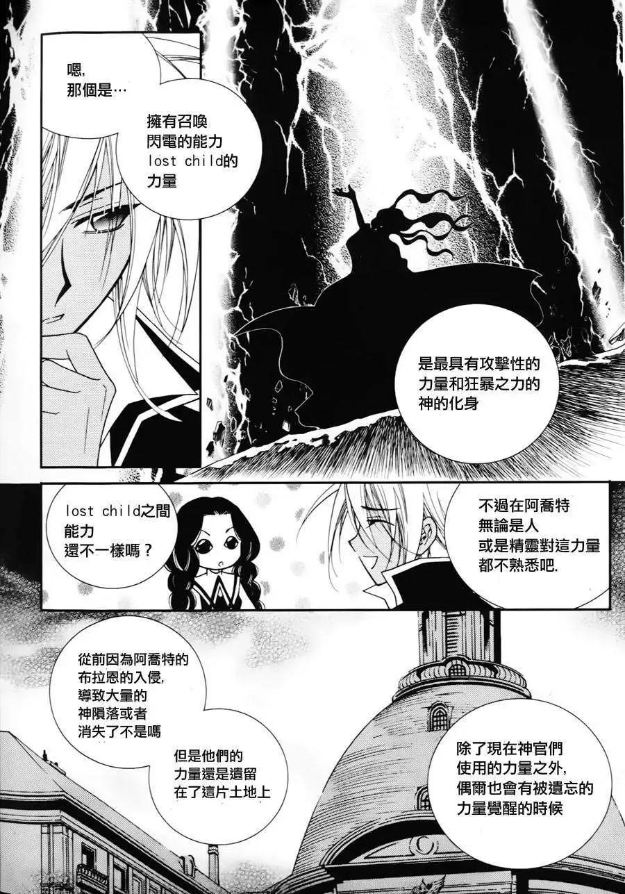 《无概念少女》第40回 第7页