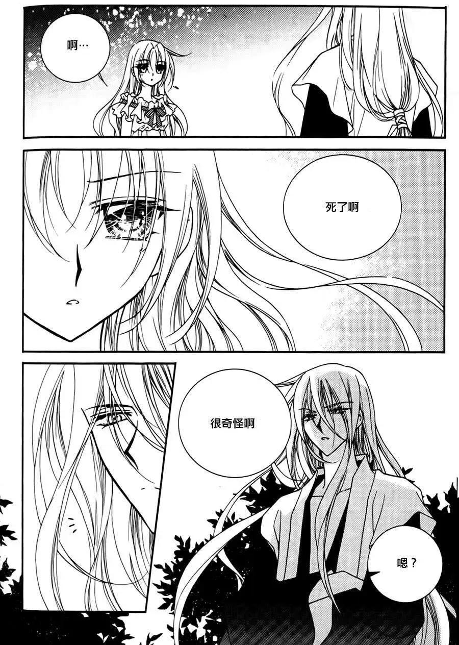 《无概念少女》第41回 第26页