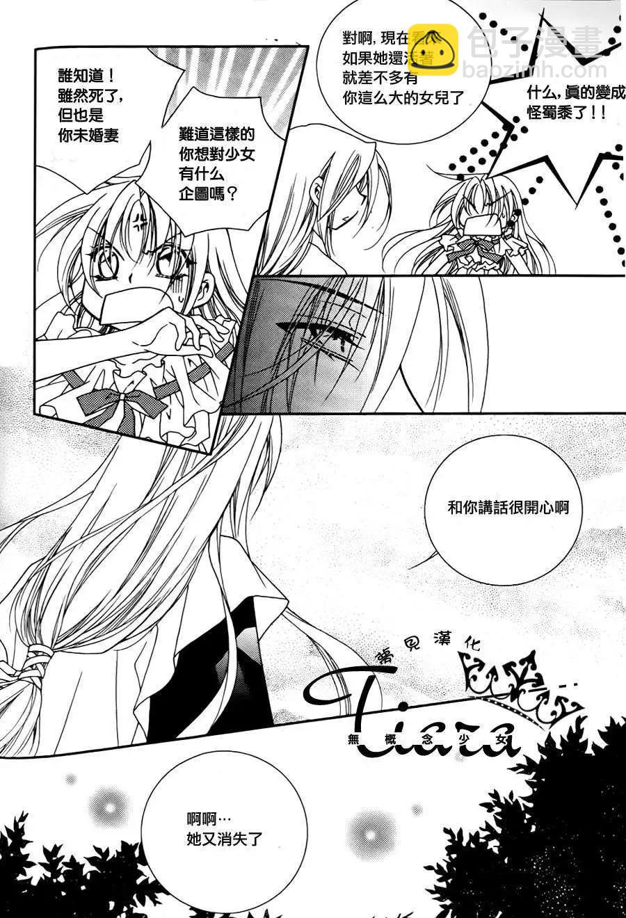 《无概念少女》第41回 第28页