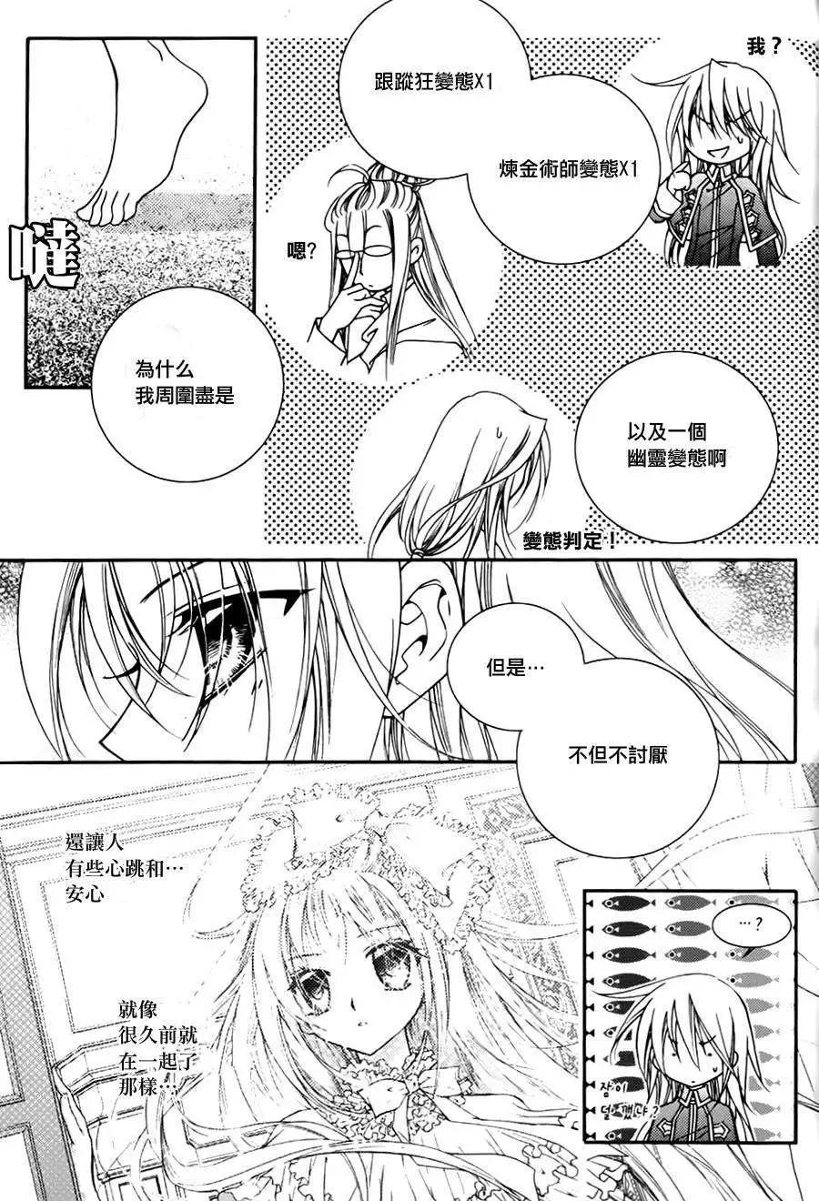 《无概念少女》第41回 第31页
