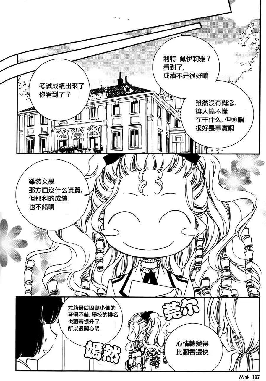 《无概念少女》第41回 第32页
