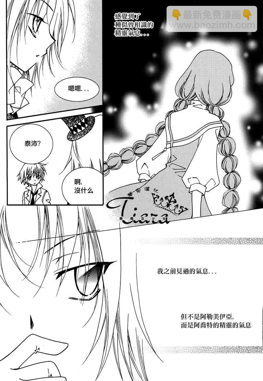 《无概念少女》第42回 第8页