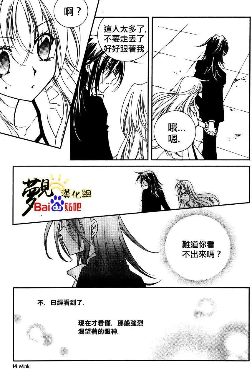 《无概念少女》第43回 第14页