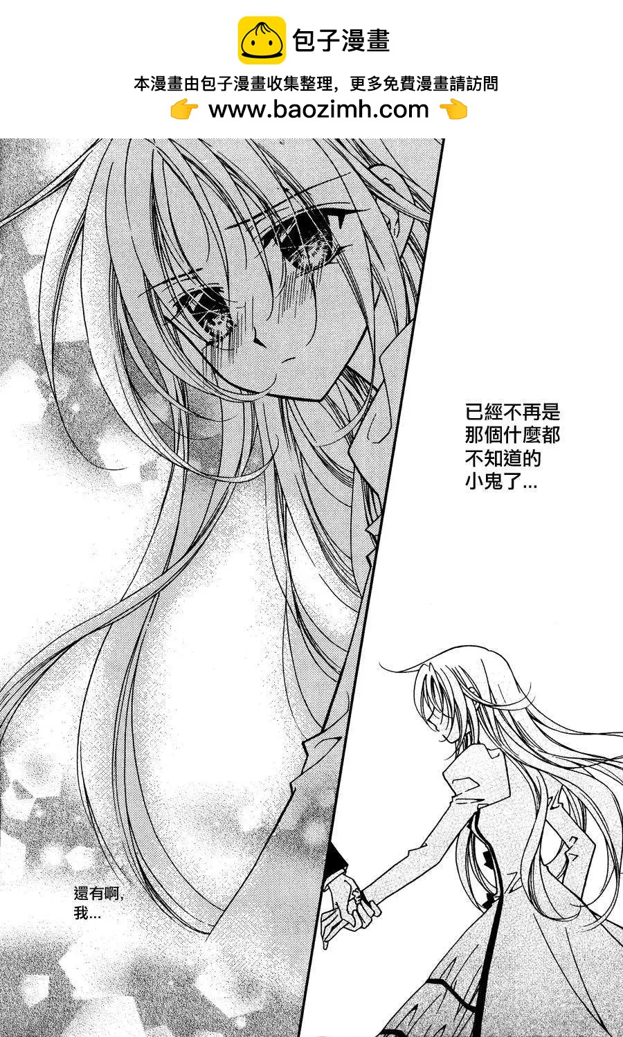 《无概念少女》第43回 第17页