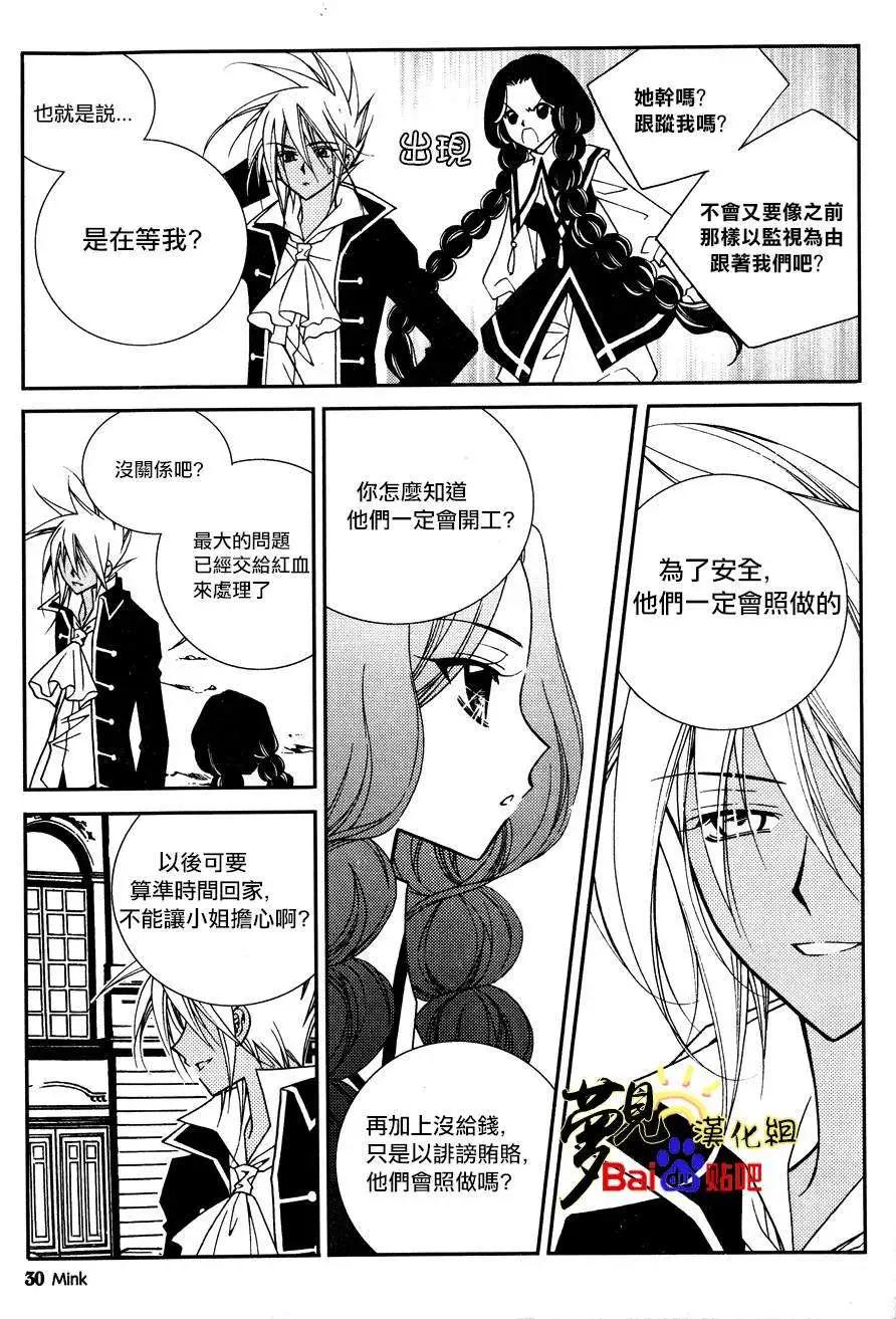 《无概念少女》第43回 第30页