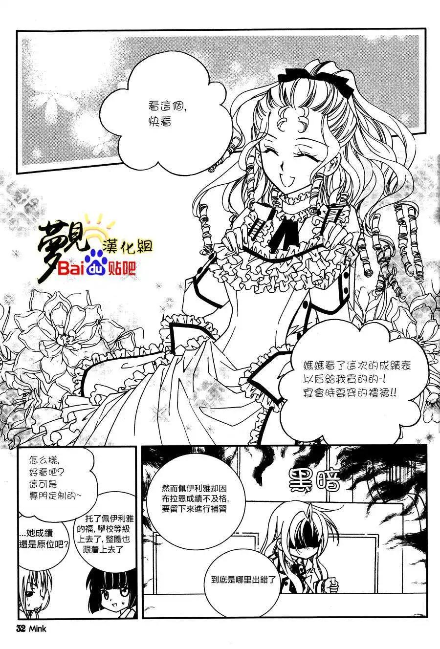 《无概念少女》第43回 第32页