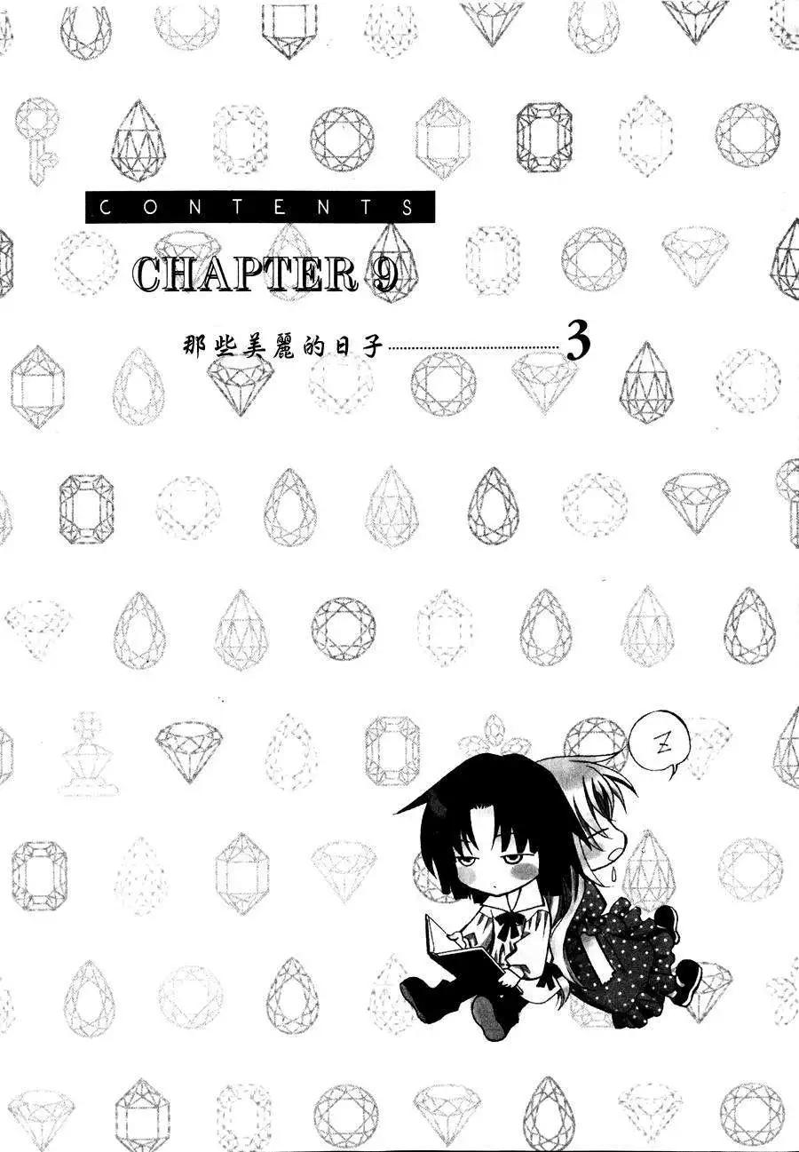《无概念少女》第43回 第3页